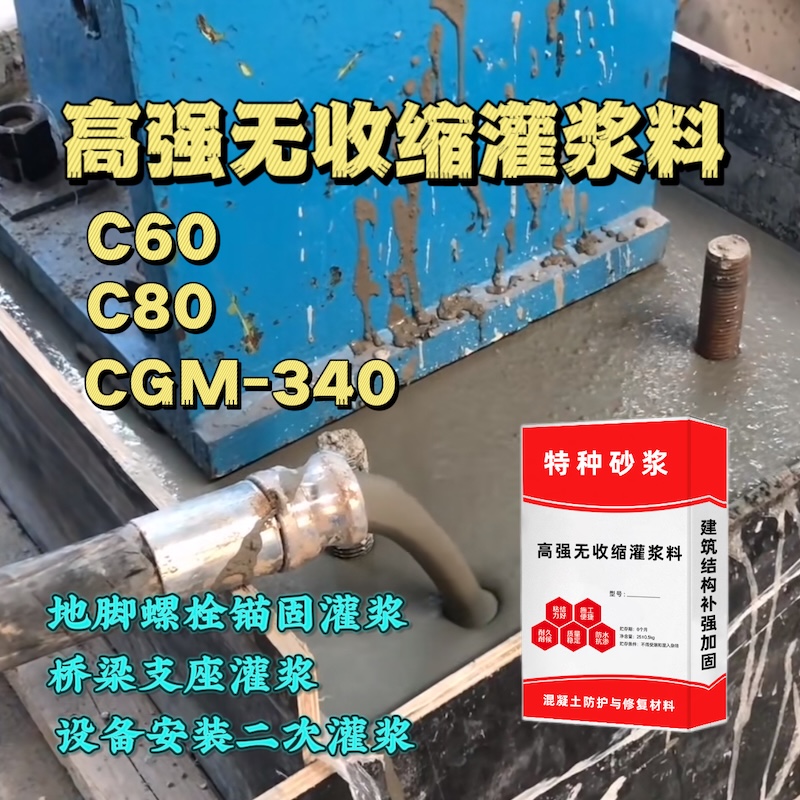 三穗灌浆料施工需要振捣吗？